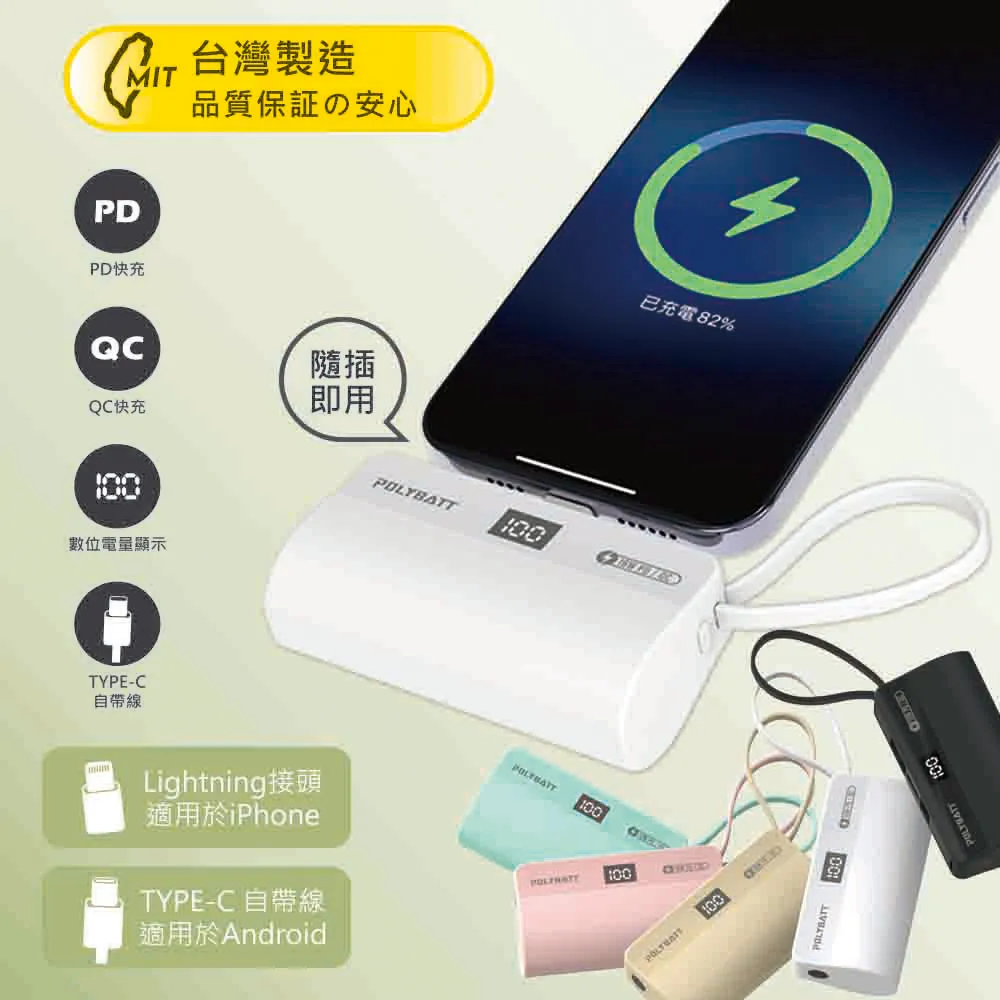 【台灣製造】液晶顯示18W快充 直插式口袋行動電源(蘋果、安卓皆可用) 薄荷綠 價格比較,價格查詢,歷史價格詳細信息