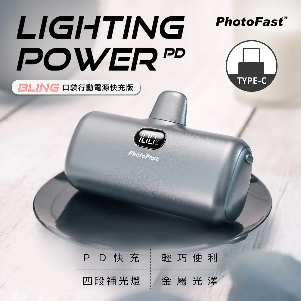 【PhotoFast】Lighting Power Type-C PD快充口袋行動電源5000mAh-藍莓優酪(藍) 歷史價格詳細信息