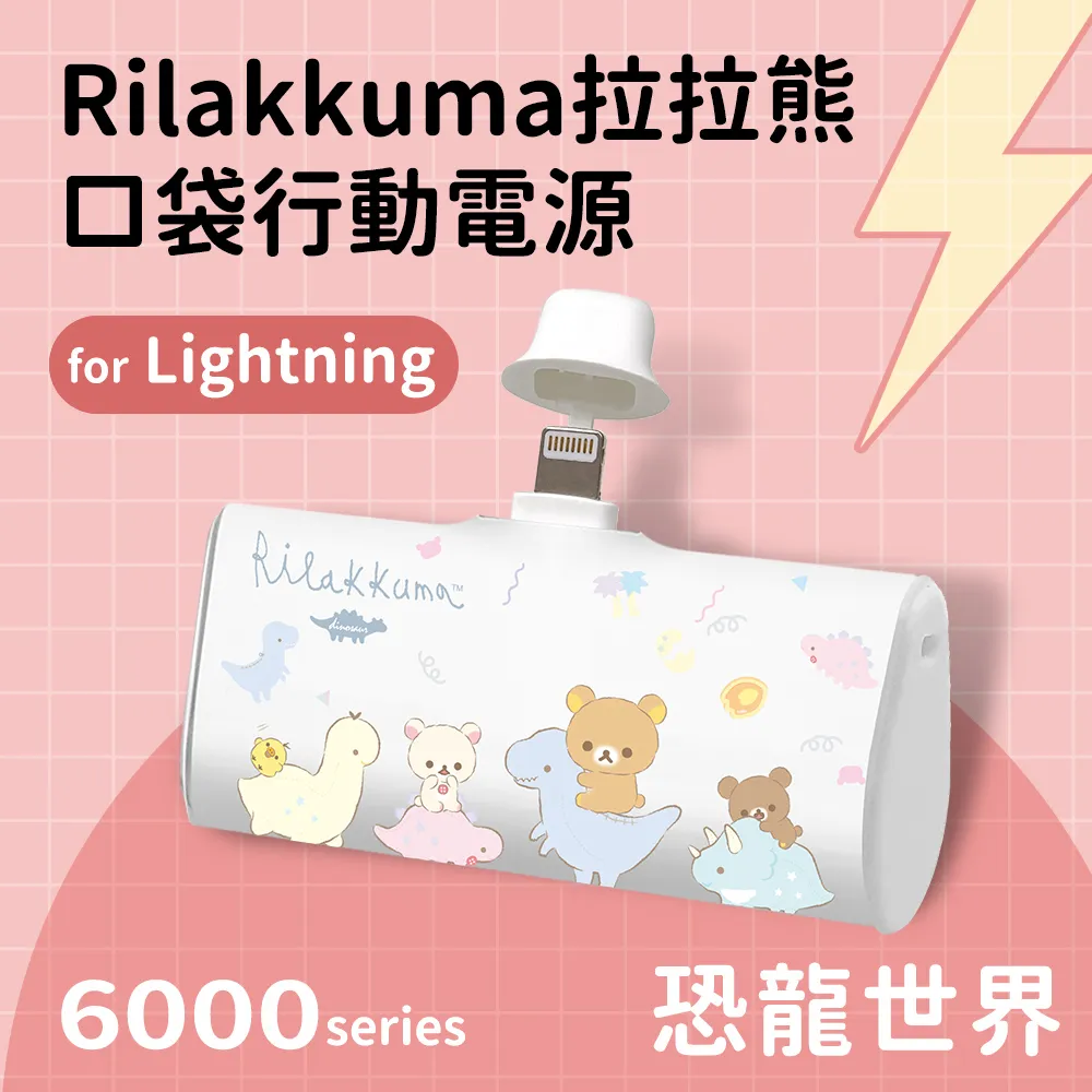 【正版授權】Rilakkuma拉拉熊 6000series Lightning 自帶線 夾心棒行動電源-太空熊(深藍) 歷史價格詳細信息