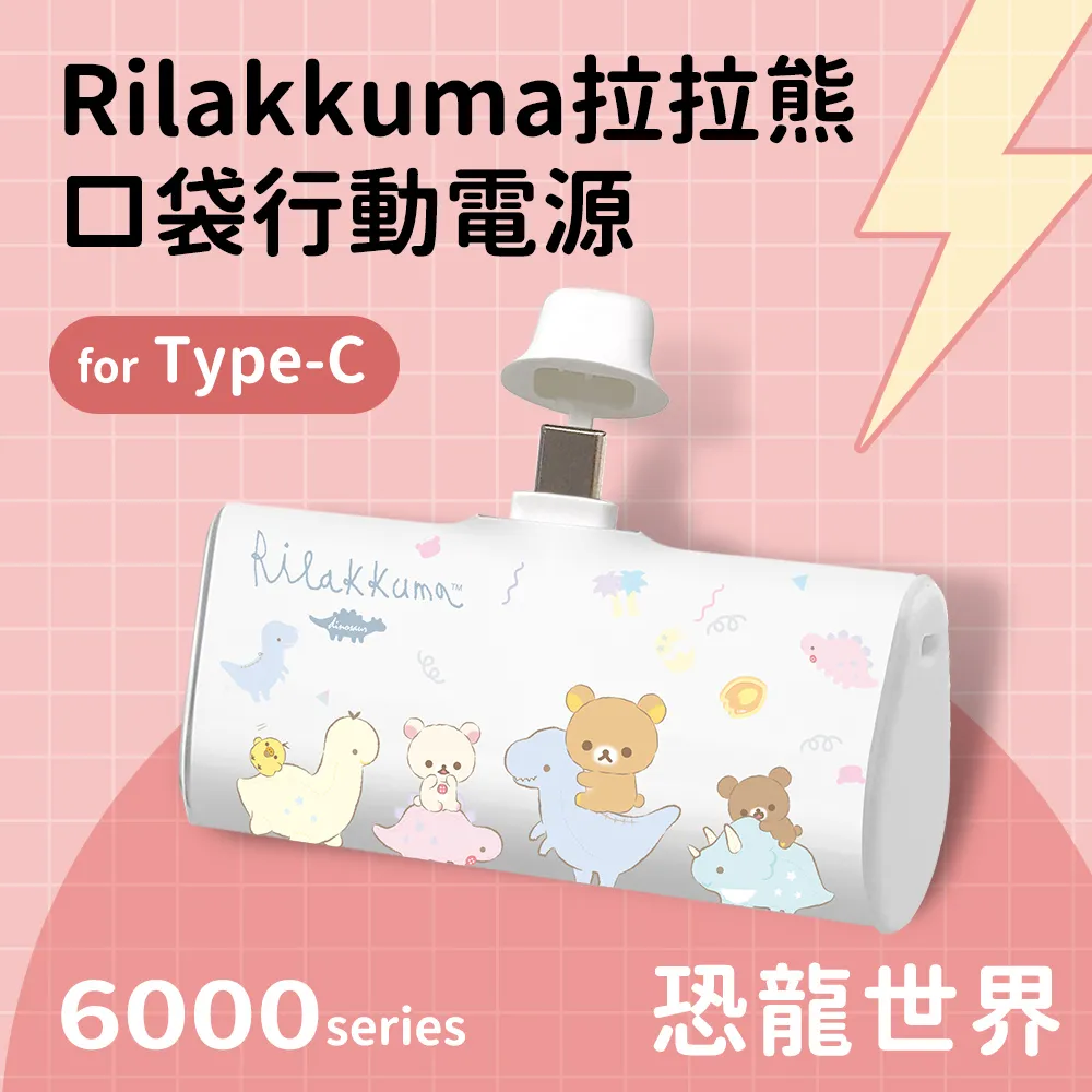 【正版授權】Rilakkuma拉拉熊 TYPE-C Lightning 夾心棒 行動電源 自帶充電線 歷史價格詳細信息