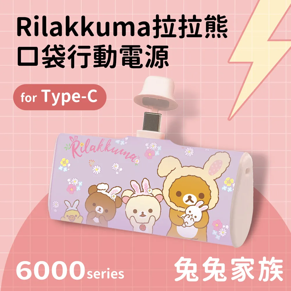 【正版授權】Rilakkuma拉拉熊 TYPE-C Lightning 夾心棒 行動電源 自帶充電線 歷史價格詳細信息