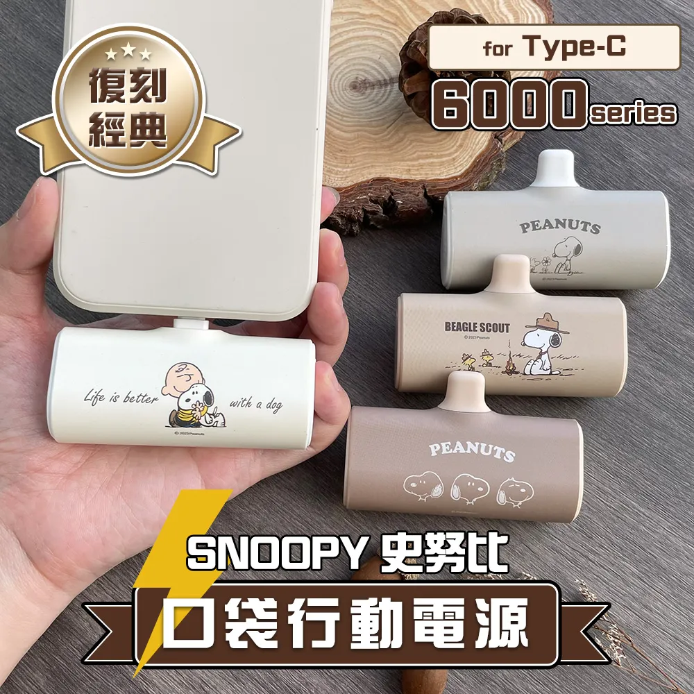 【正版授權】SNOOPY史努比 6000series Type-C 自帶線 夾心棒行動電源 歷史價格詳細信息
