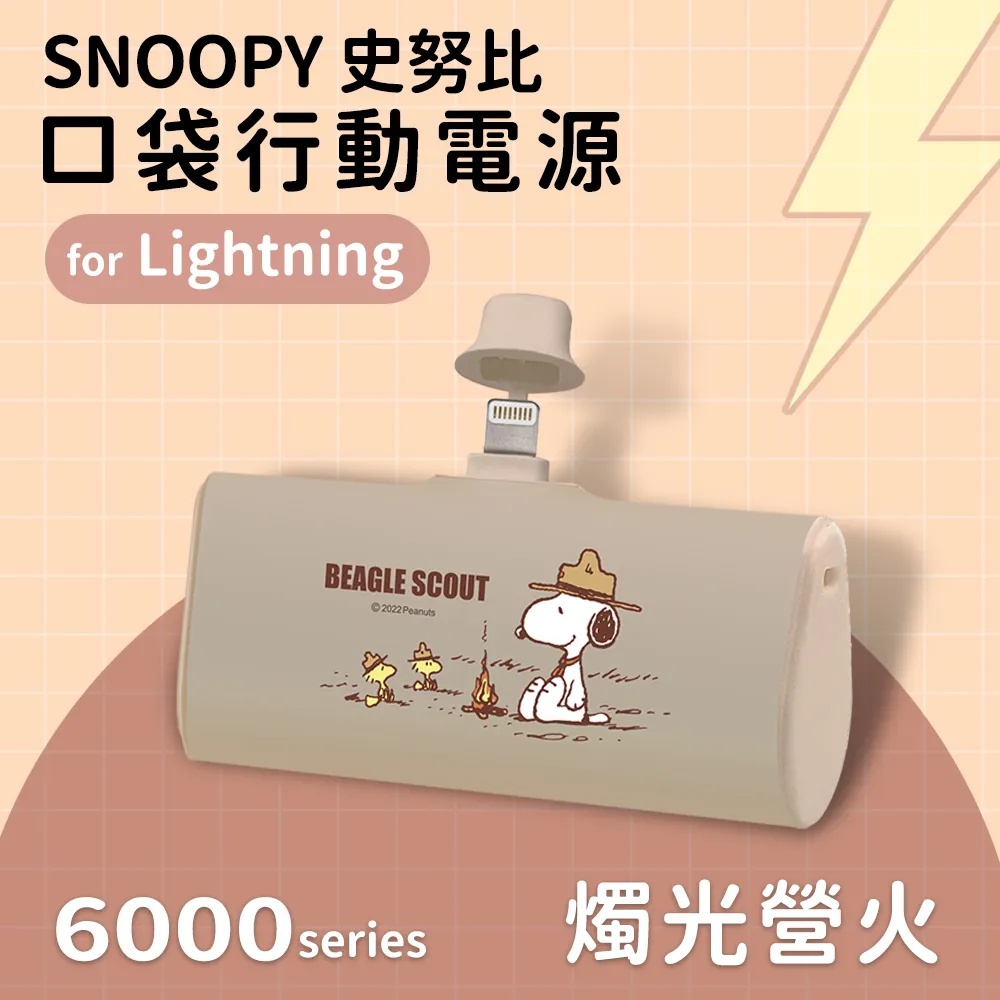 【SNOOPY史努比】復刻經典色系 Type-C PD快充 6000series 口袋隨身行動電源-表情系列(咖) 歷史價格詳細信息