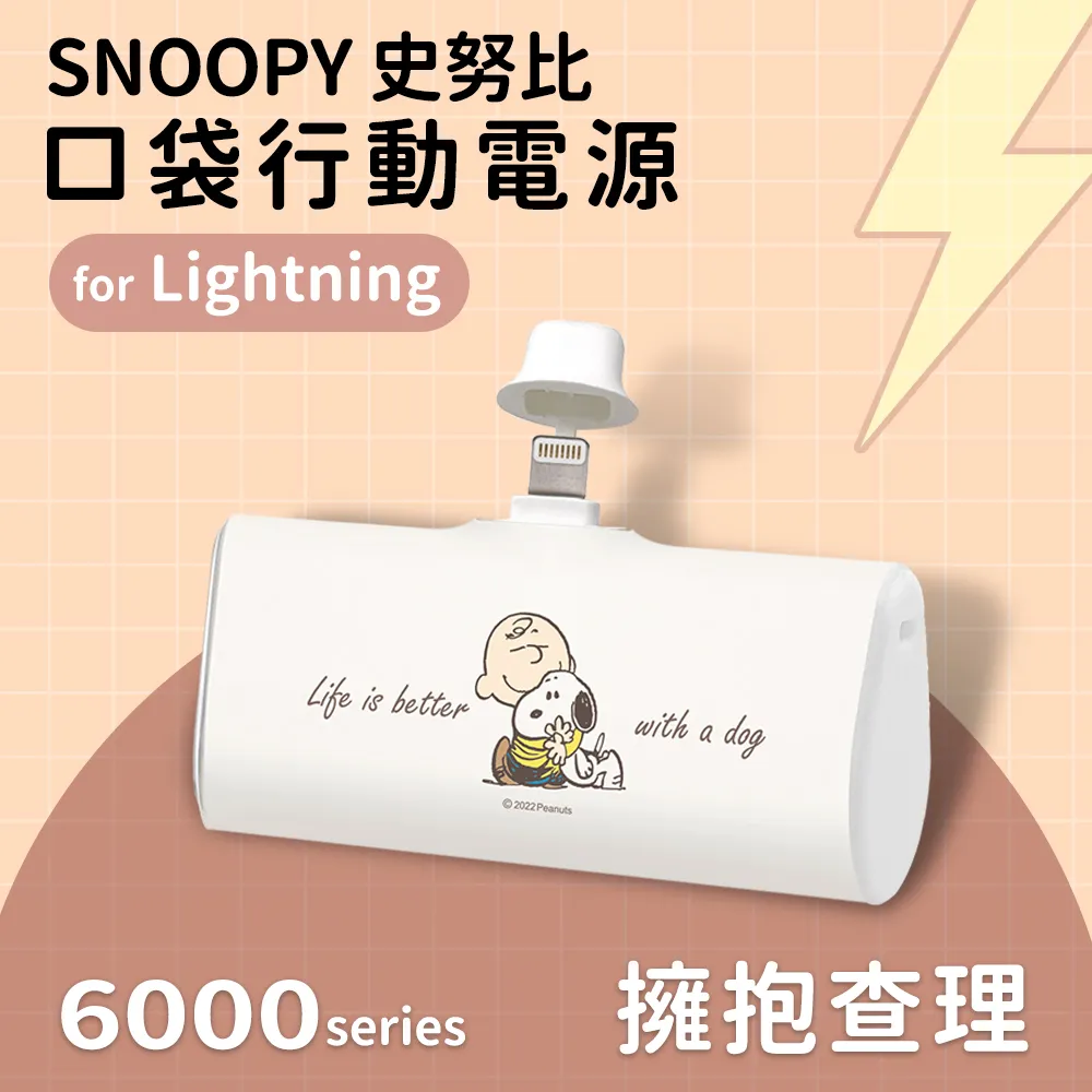 【SNOOPY史努比】復刻經典色系 Type-C PD快充 6000series 口袋隨身行動電源-表情系列(咖) 歷史價格詳細信息