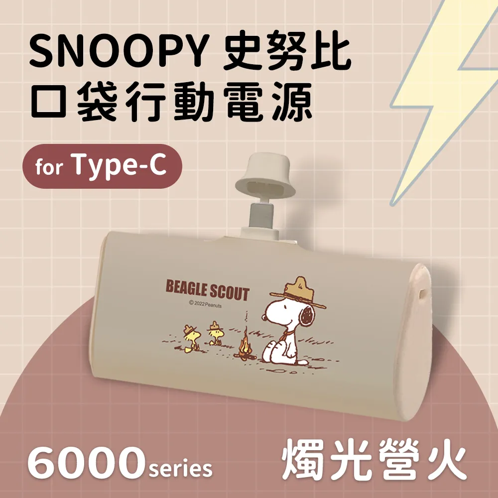【SNOOPY史努比】復刻經典色系 Type-C PD快充 6000series 口袋隨身行動電源-表情系列(咖) 歷史價格詳細信息