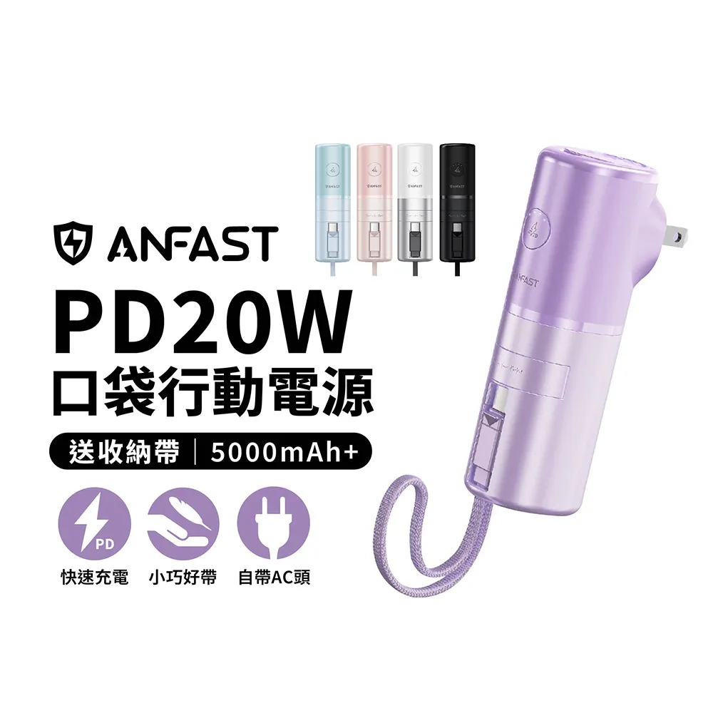 ANFAST UPS多功能20w口袋寶 AF-P0520 ~ LIGHTNING 歷史價格詳細信息