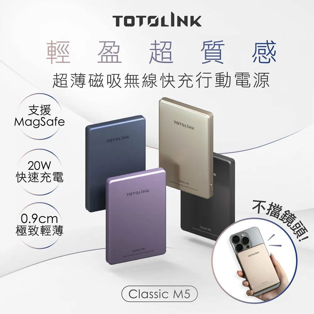 TOTOLINK M5 Magsafe PD20W 超薄金屬質感 無線快充 磁吸行動電源-5000mAh-太空藍 歷史價格詳細信息