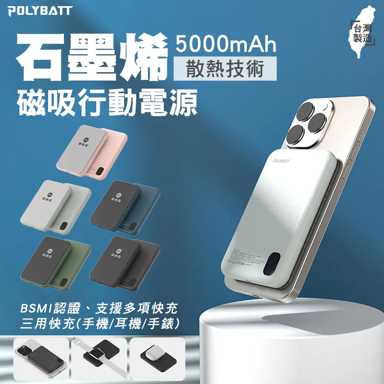 POLYBATT 石墨烯銅導散熱 MagSafe磁吸三用快充行動電源 台灣製 歷史價格詳細信息