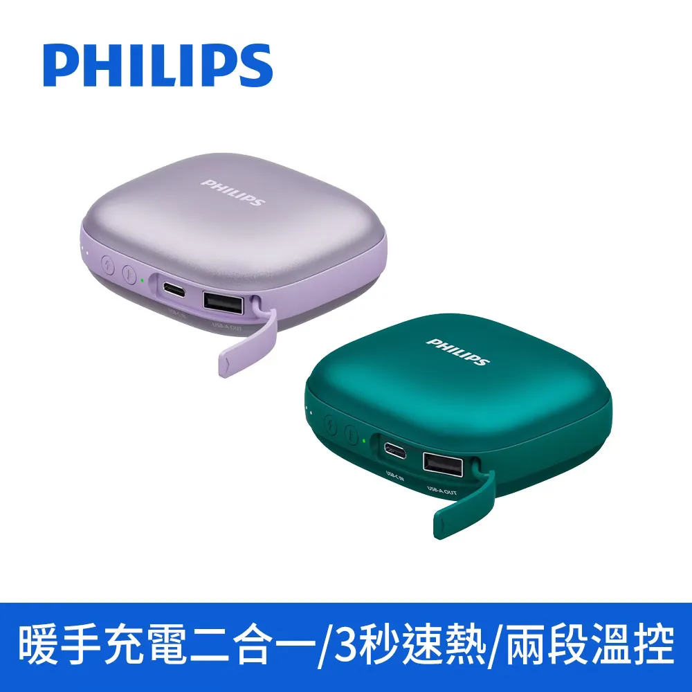 PHILIPS 飛利浦 5200mAh多功能暖手寶行動電源 DLP2136V (2色可選)(二入) 歷史價格詳細信息