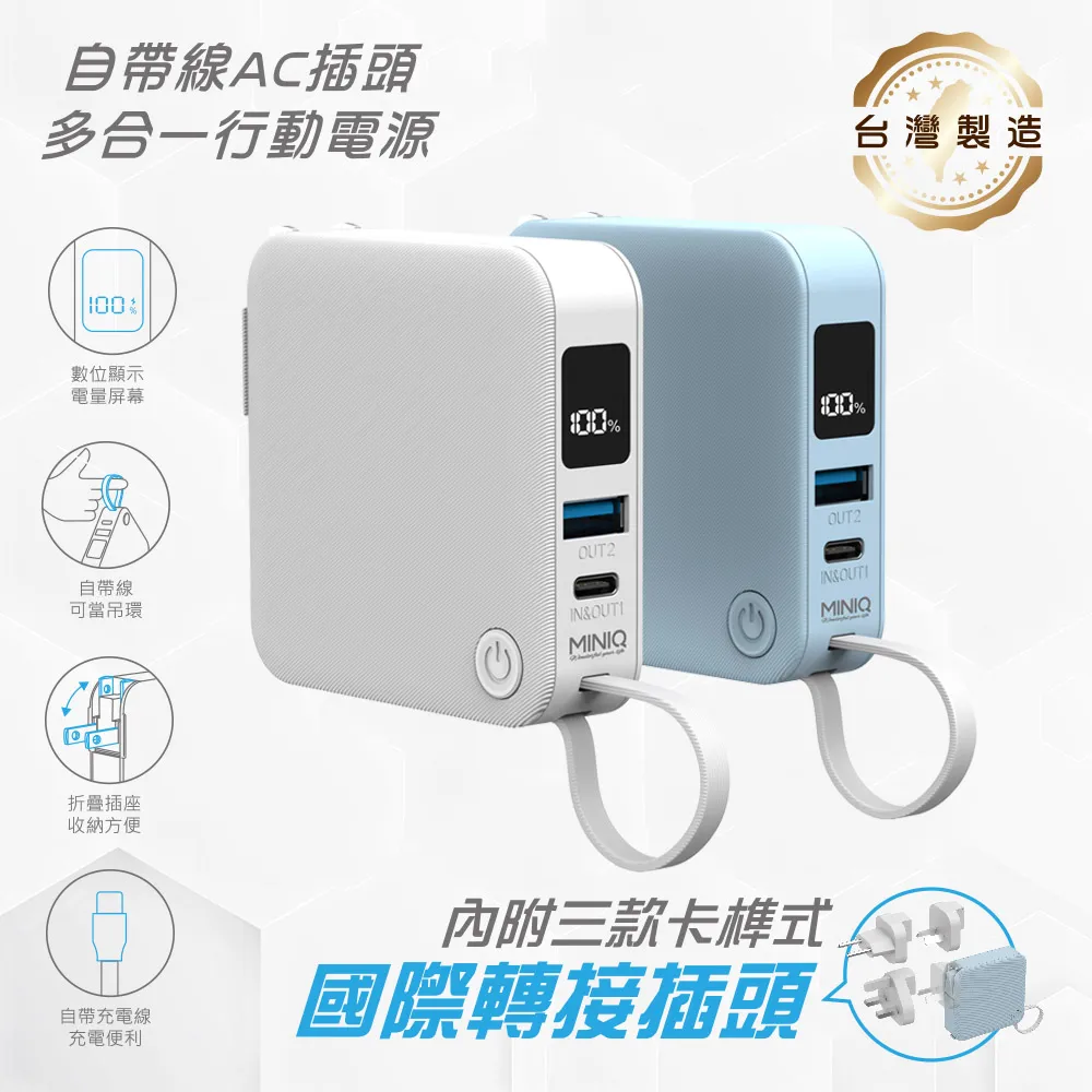 【MINIQ】出國萬用充電器 台灣製造 全球通用萬能轉換插頭(PD真閃充+QC3.0快充 ) 歷史價格詳細信息