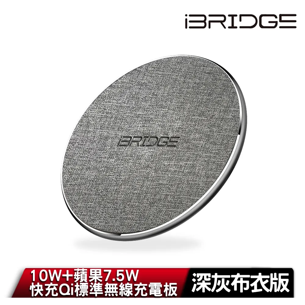 iBRIDGE 10W超薄型無線充電盤布衣款(IBW003-1) 無線充電 深灰布衣版 歷史價格詳細信息