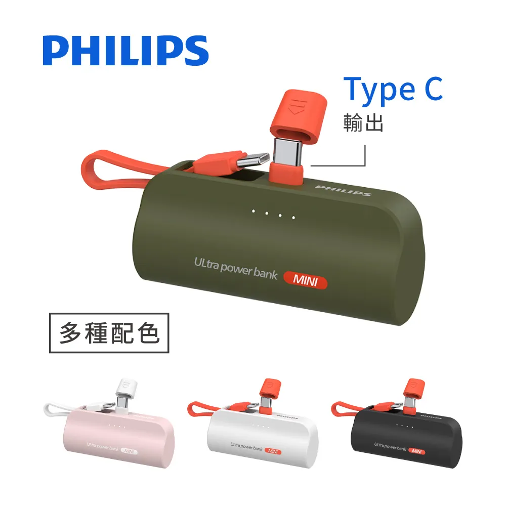 Philips 飛利浦 DLP2550C 4色可選-4900mAh 10W TypeC快充直插自帶線口袋行動電源 (超值2入組) 歷史價格詳細信息