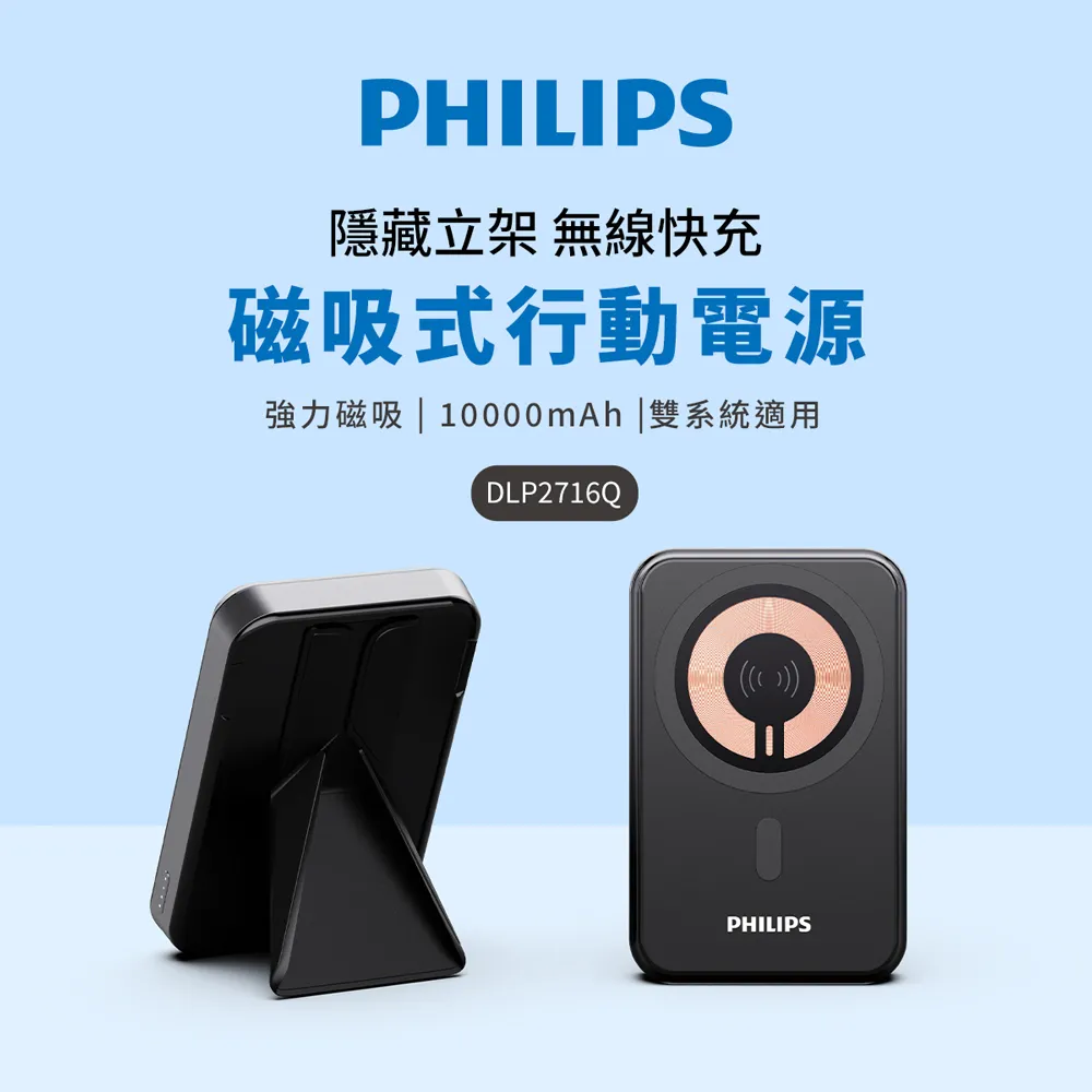PHILIPS 飛利浦 10000mAh 立架式 磁吸無線快充行動電源(MagSafe/雙系統適用) DLP2716Q 歷史價格詳細信息