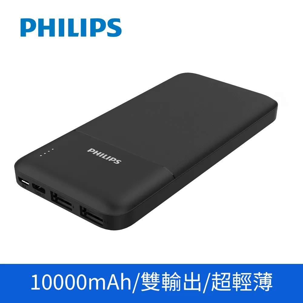 PHILIPS飛利浦 10000mAh行動電源 DLP1811/96 歷史價格詳細信息