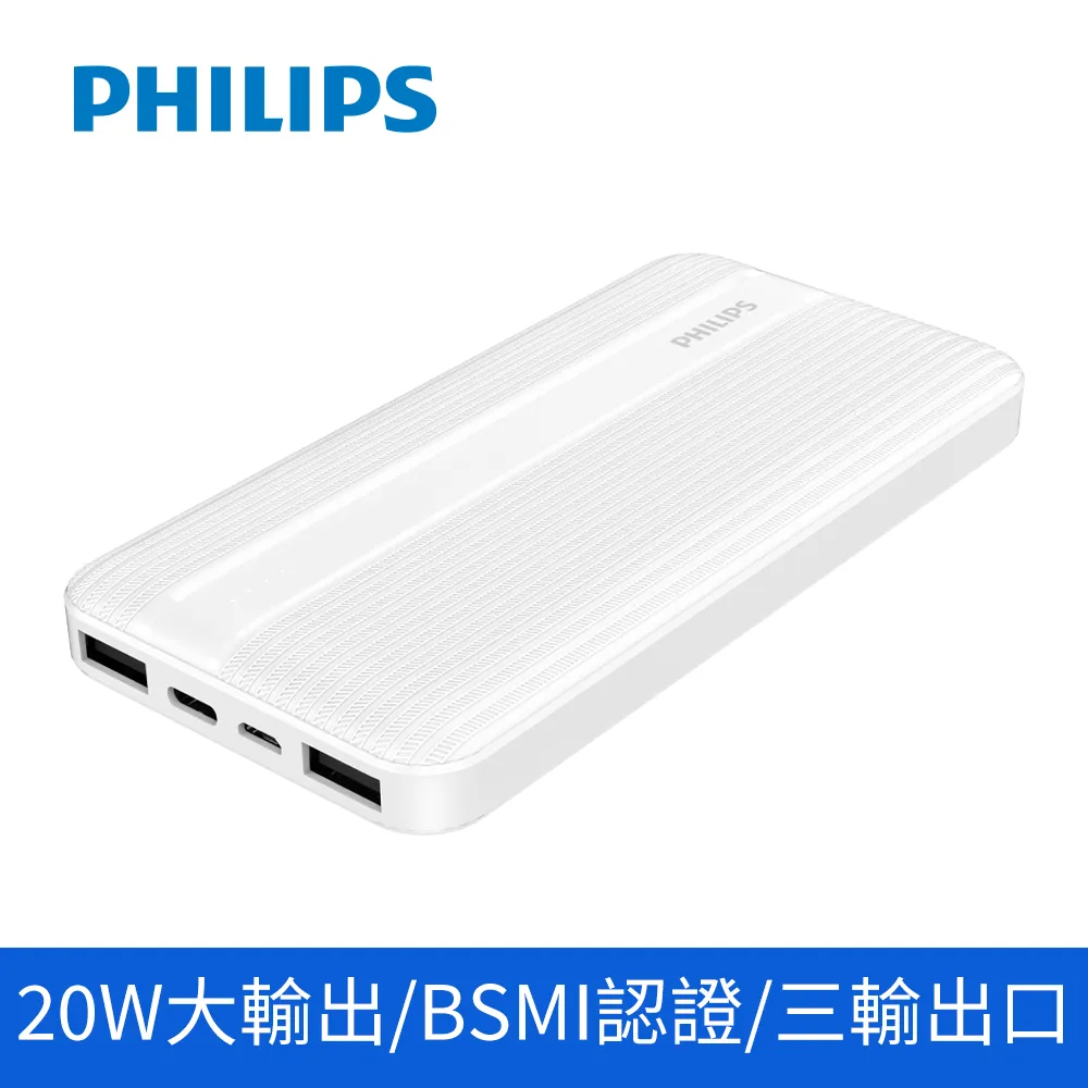Philips 飛利浦 DLP1811 10000mAh 10W雙USB 2孔輸出 行動電源 (輕薄輕巧) 歷史價格詳細信息