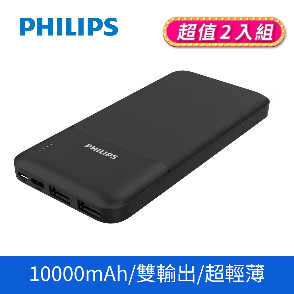 PHILIPS飛利浦 10000mAh行動電源 DLP1811/96 歷史價格詳細信息