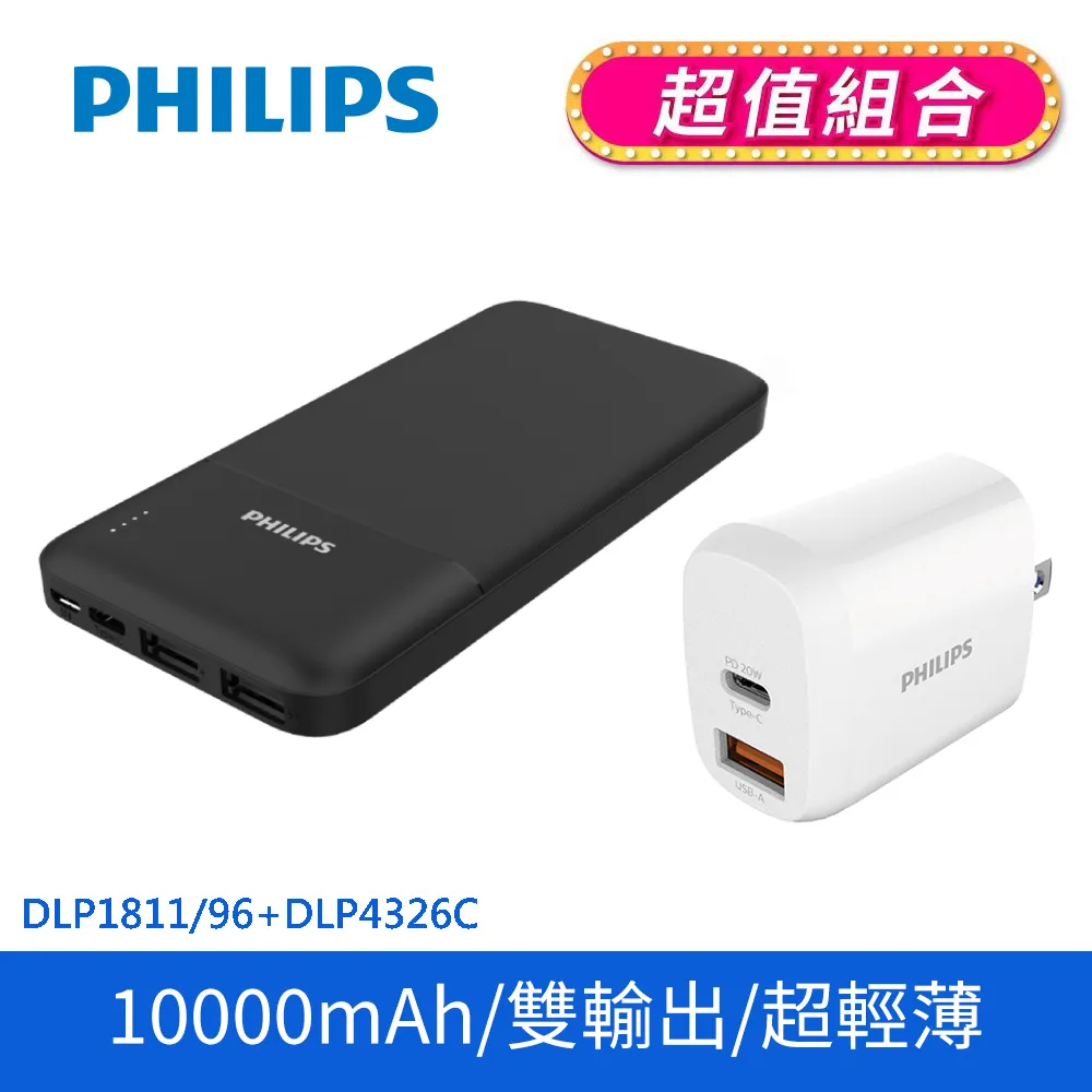 PHILIPS飛利浦 10000mAh行動電源 DLP1811/96 歷史價格詳細信息