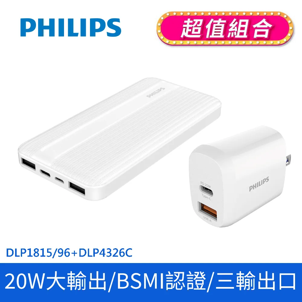Philips 飛利浦 DLP1811 10000mAh 10W雙USB 2孔輸出 行動電源 (輕薄輕巧) 歷史價格詳細信息