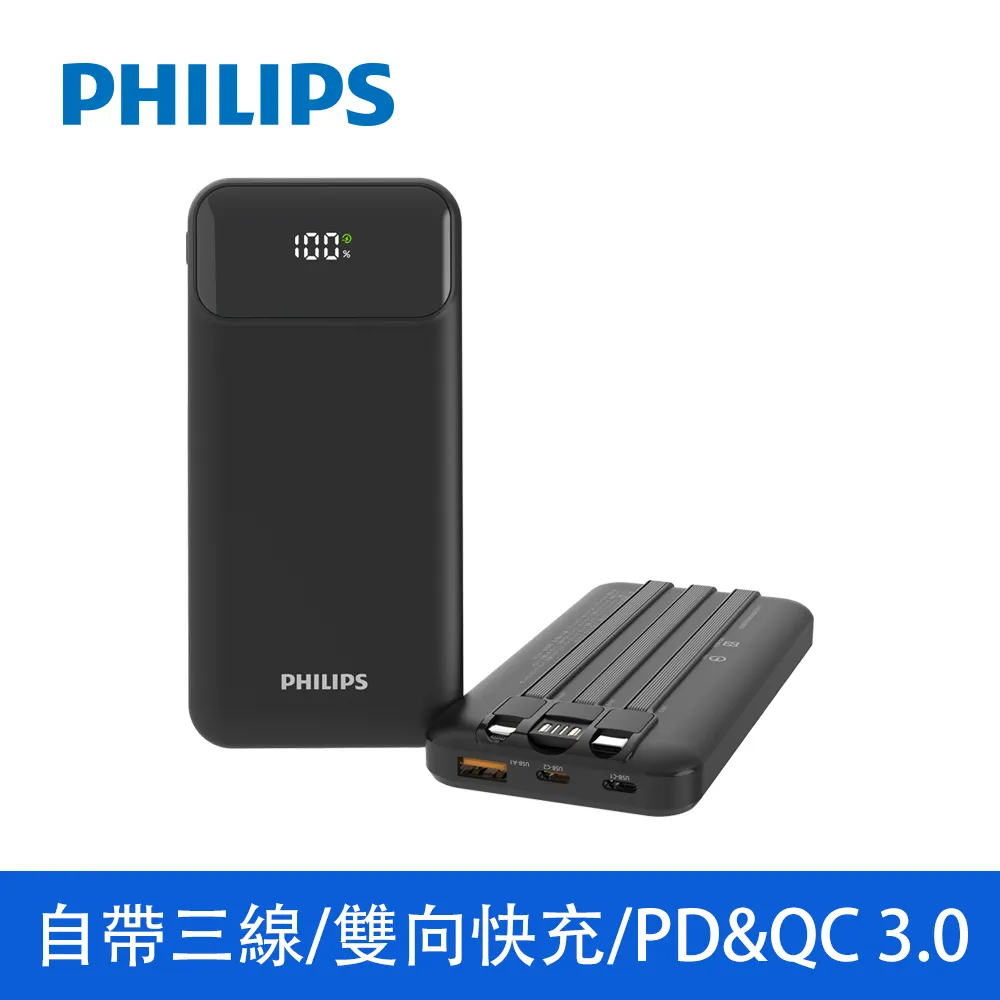 PHILIPS 飛利浦 10000mAh自帶三線快充行動電源 黑 DLP1912CB 歷史價格詳細信息