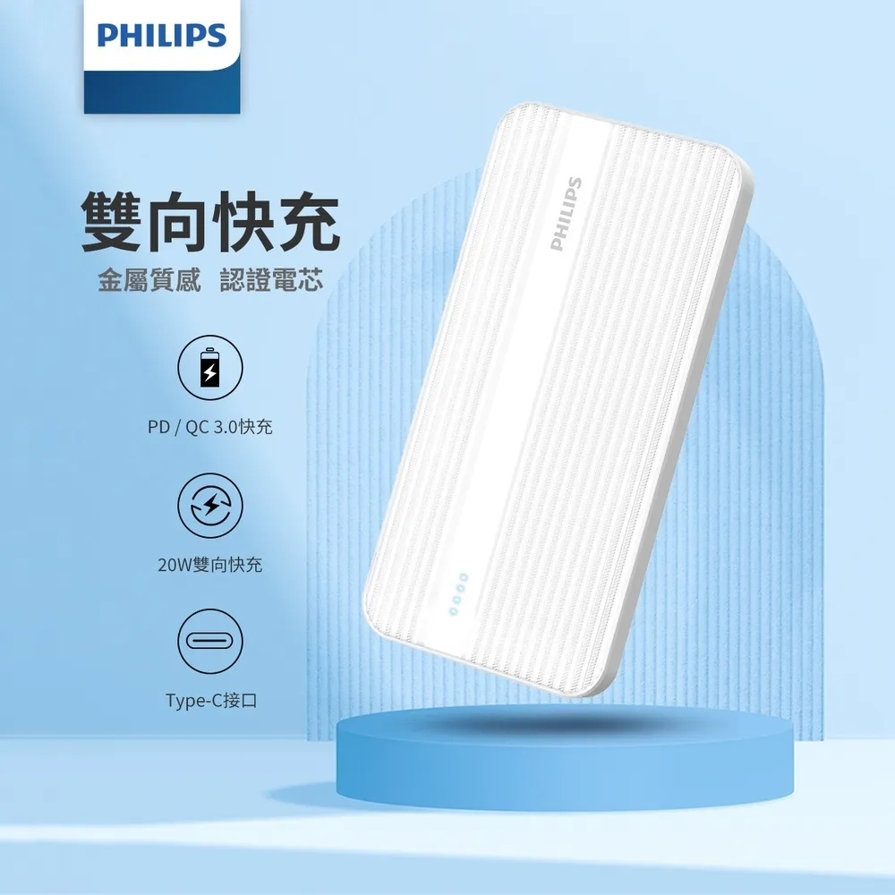 PHILIPS 飛利浦 PD 10000mAh 雙向快充行動電源 DLP1813 黑色 歷史價格詳細信息