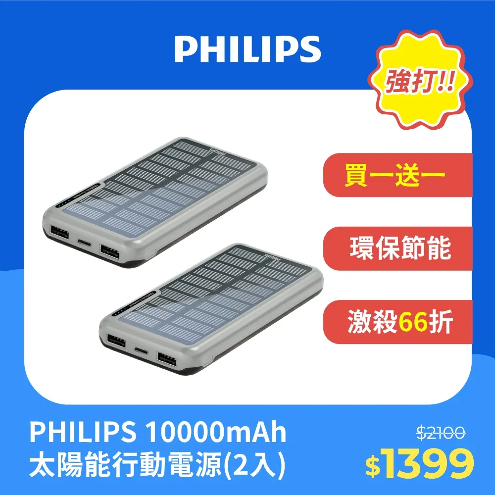Philips 飛利浦 DLP7728N 10000mAh 2孔輸出 太陽能行動電源(超值2入組) 歷史價格詳細信息