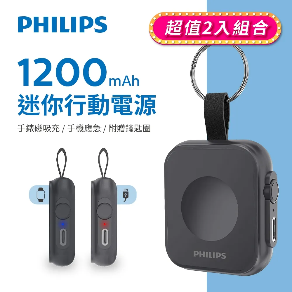 PHILIPS 飛利浦 黑金剛磁吸手錶救急行動電源 DLP1202Q 歷史價格詳細信息