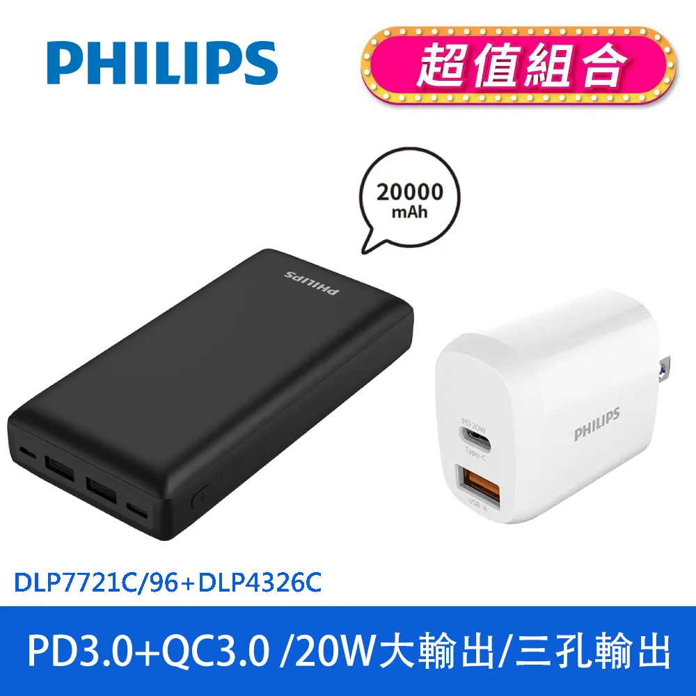 PHILIPS PD 20000mAh行動電源 DLP7721C 歷史價格詳細信息