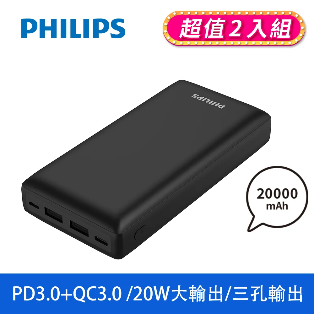 PHILIPS PD 20000mAh行動電源 DLP7721C 歷史價格詳細信息