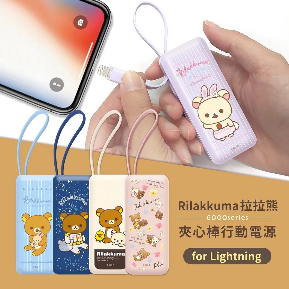 【正版授權】Rilakkuma拉拉熊 6000series Lightning 自帶線 夾心棒行動電源-太空熊(深藍) 歷史價格詳細信息
