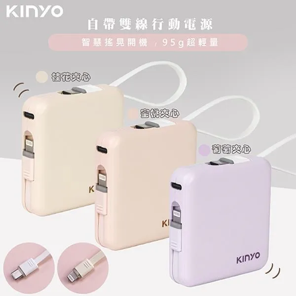 【KINYO】搖搖方塊5000mAh行動電源(KPB-2302)自帶線for安卓/APPLE-多色任選 歷史價格詳細信息