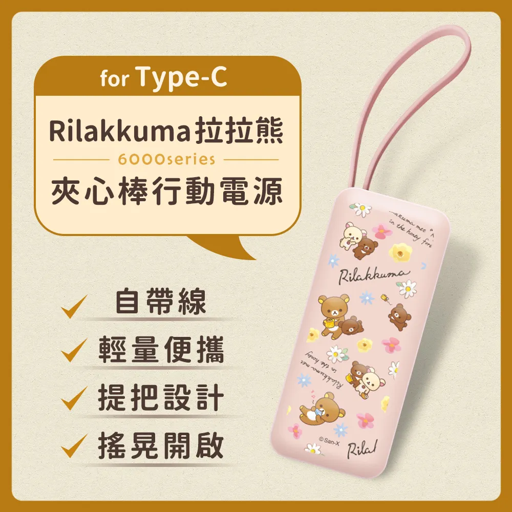 【正版授權】Rilakkuma拉拉熊 TYPE-C Lightning 夾心棒 行動電源 自帶充電線 歷史價格詳細信息