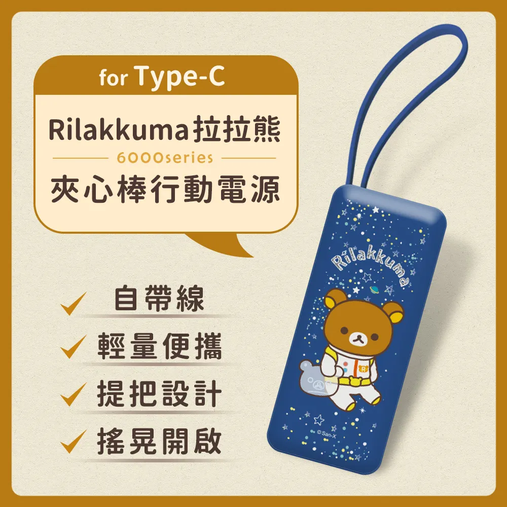 【正版授權】Rilakkuma拉拉熊 TYPE-C Lightning 夾心棒 行動電源 自帶充電線 歷史價格詳細信息