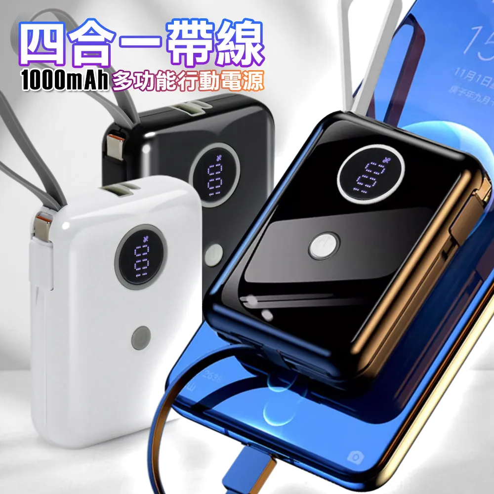 Mystyle 10000mAh 四合一 PD 快充 帶線 Type-C 行動電源 充電器 適 iPhone 15 14 歷史價格詳細信息