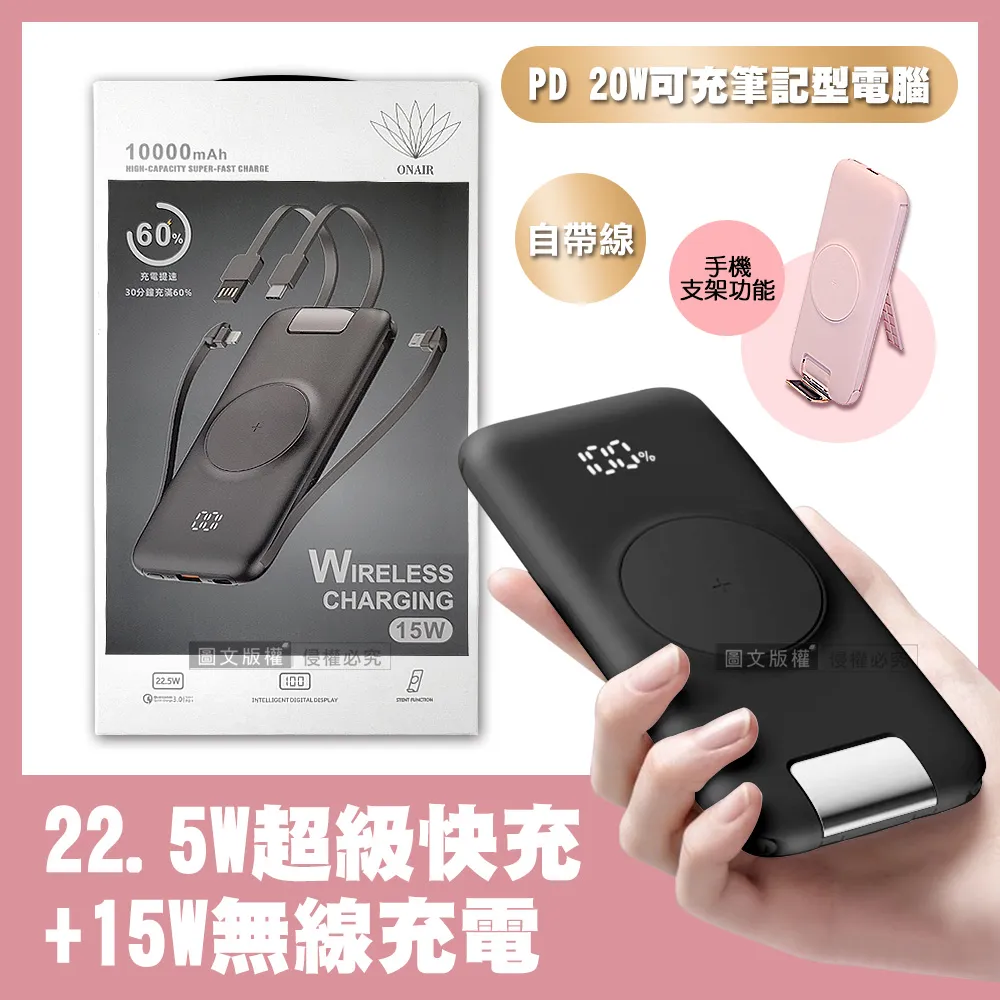 ONAIR 10000型 自帶線磁吸式無線充線行動電源+支架 (支援Magsafe) 歷史價格詳細信息