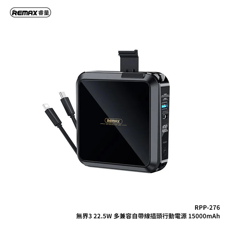 【REMAX】第三代無界 RPP-276 多合一行動電源 15000mAh(黑) 歷史價格詳細信息