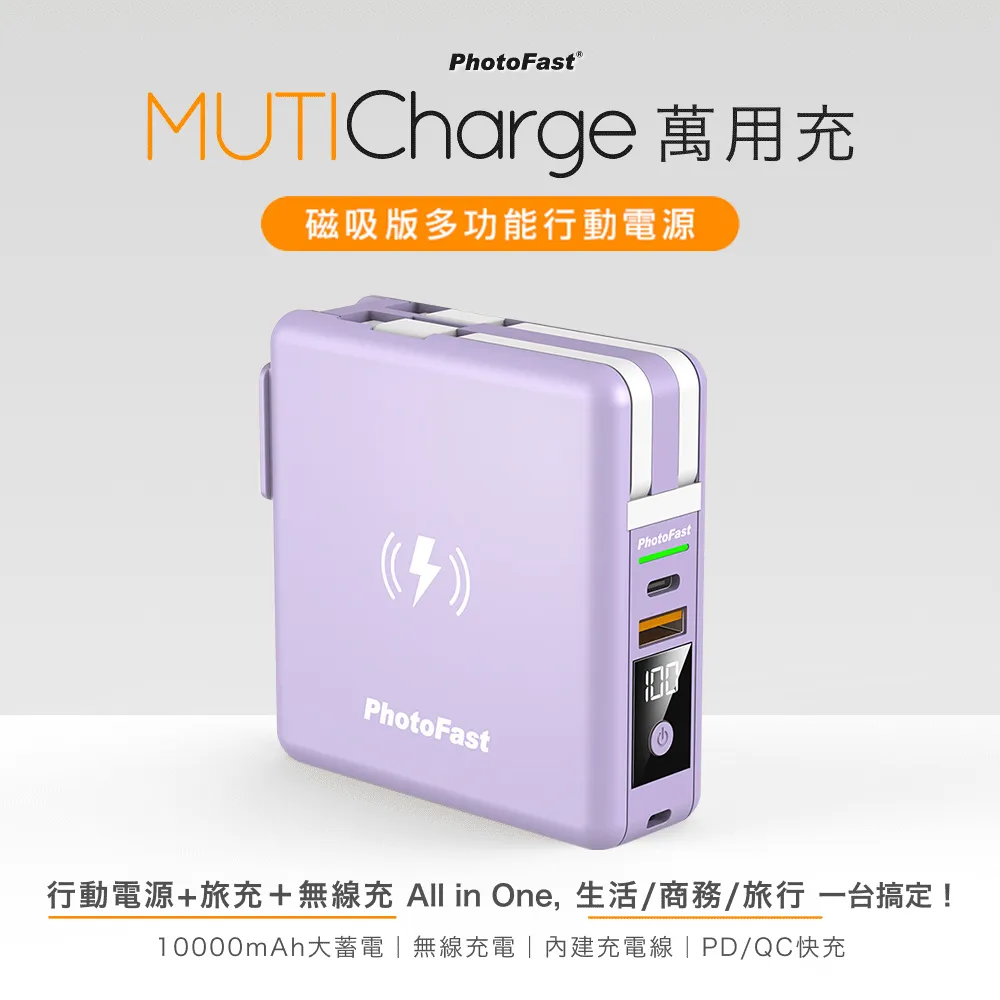 【Photofast】MutiCharge 多功能五合一自帶線 磁吸無線充電行動電源 萬用充10000mAh-藍色 歷史價格詳細信息