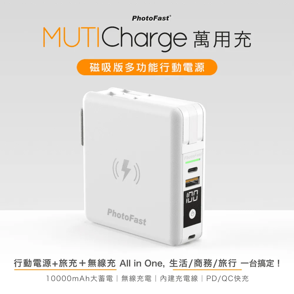 【Photofast】MutiCharge 多功能五合一自帶線 磁吸無線充電行動電源 萬用充10000mAh-藍色 歷史價格詳細信息