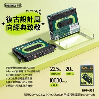 Remax RPP-533 復古磁帶 自帶線 快充 行動電源 10000mAh 蘋果線 TypeC線 正版台灣公司貨 歷史價格詳細信息