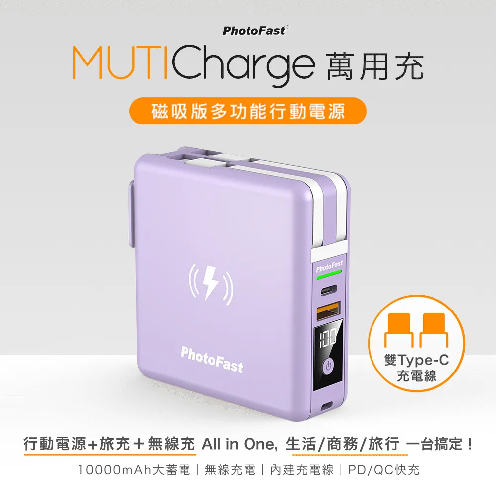 【Photofast】MutiCharge 多功能五合一 雙USB-C自帶線 磁吸行動電源 萬用充10000mAh-東京白 歷史價格詳細信息
