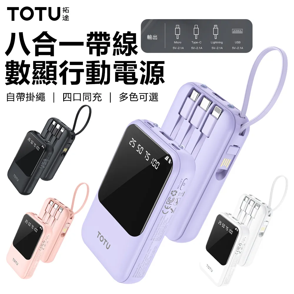 TOTU PB-1011 10000mAh 30W 八合一帶雙線快充行動電源 歷史價格詳細信息