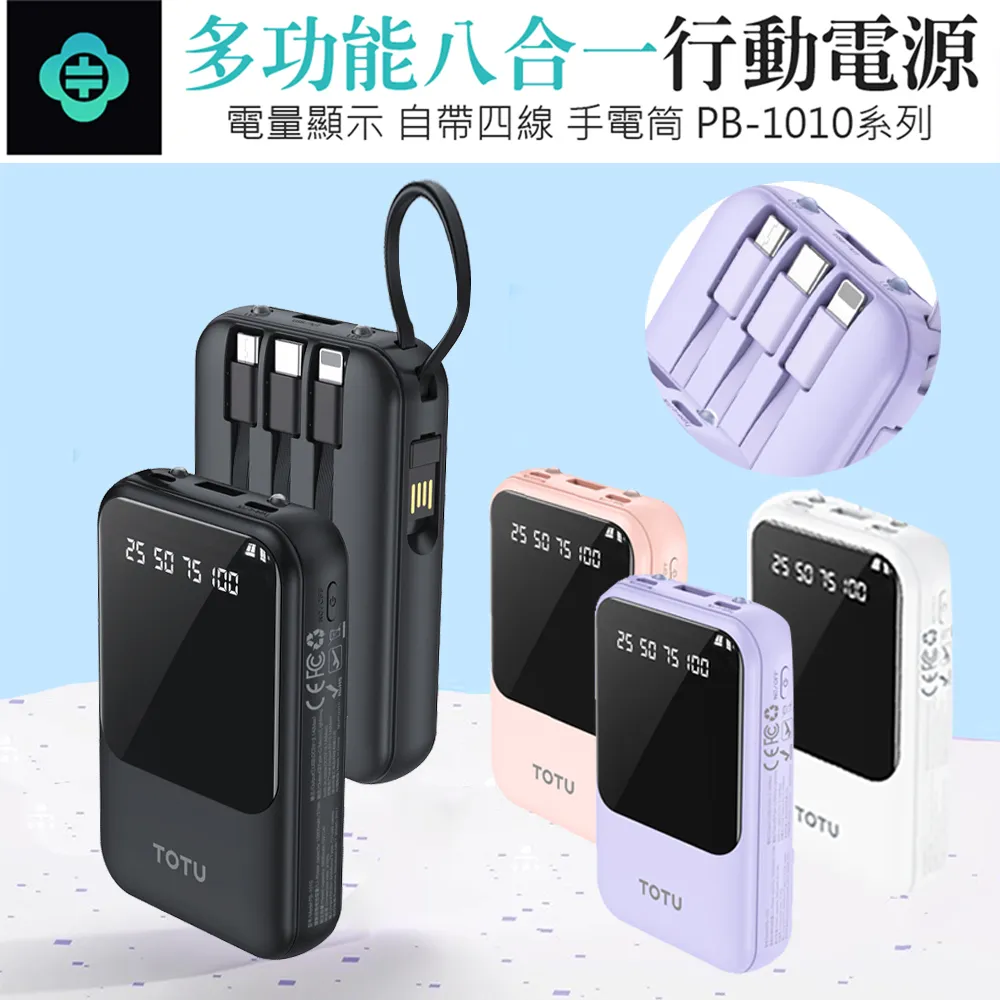 TOTU PB-1011 10000mAh 30W 八合一帶雙線快充行動電源 歷史價格詳細信息