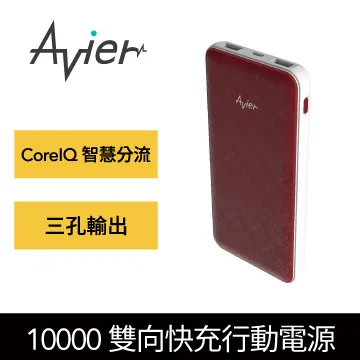 【Avier】COLOR MIX 10000 雙向快充行動電源_兩色任選 歷史價格詳細信息