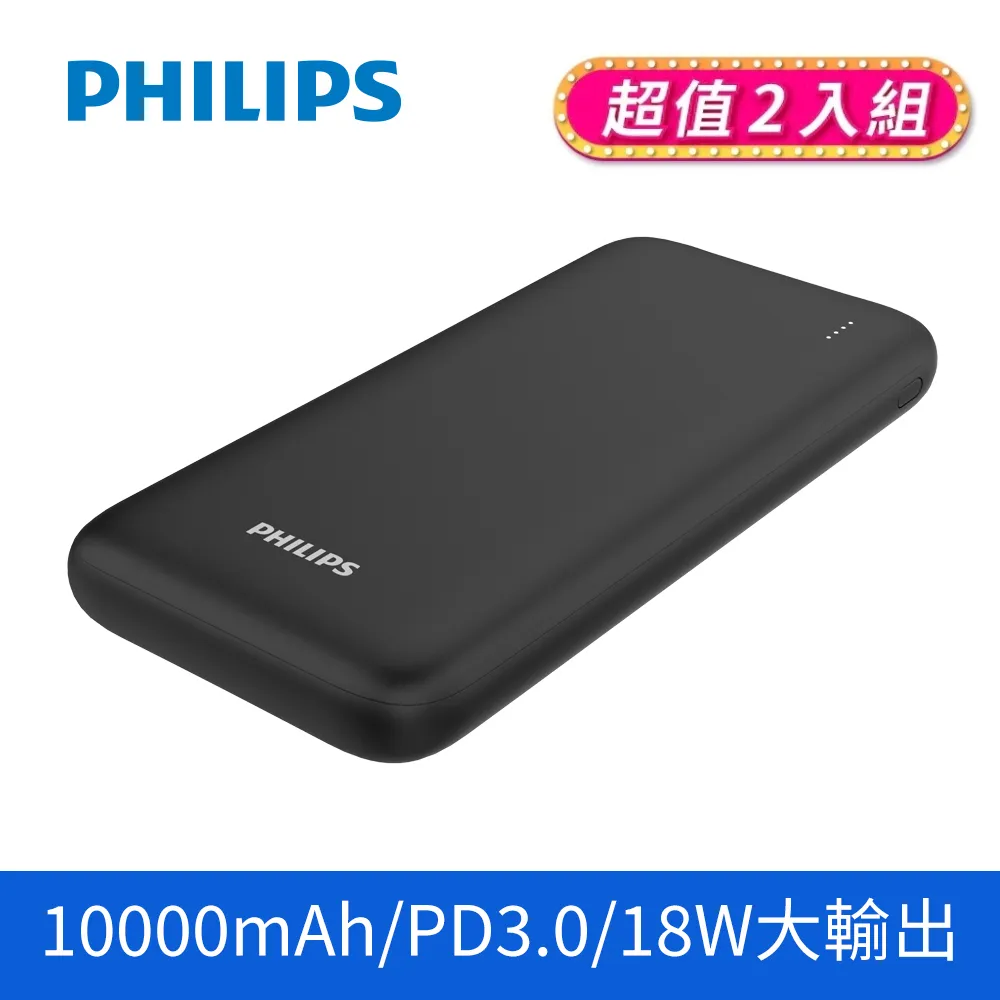 PHILIPS飛利浦 PD10000mAhLED顯示行動電源 DLP1813/96 歷史價格詳細信息