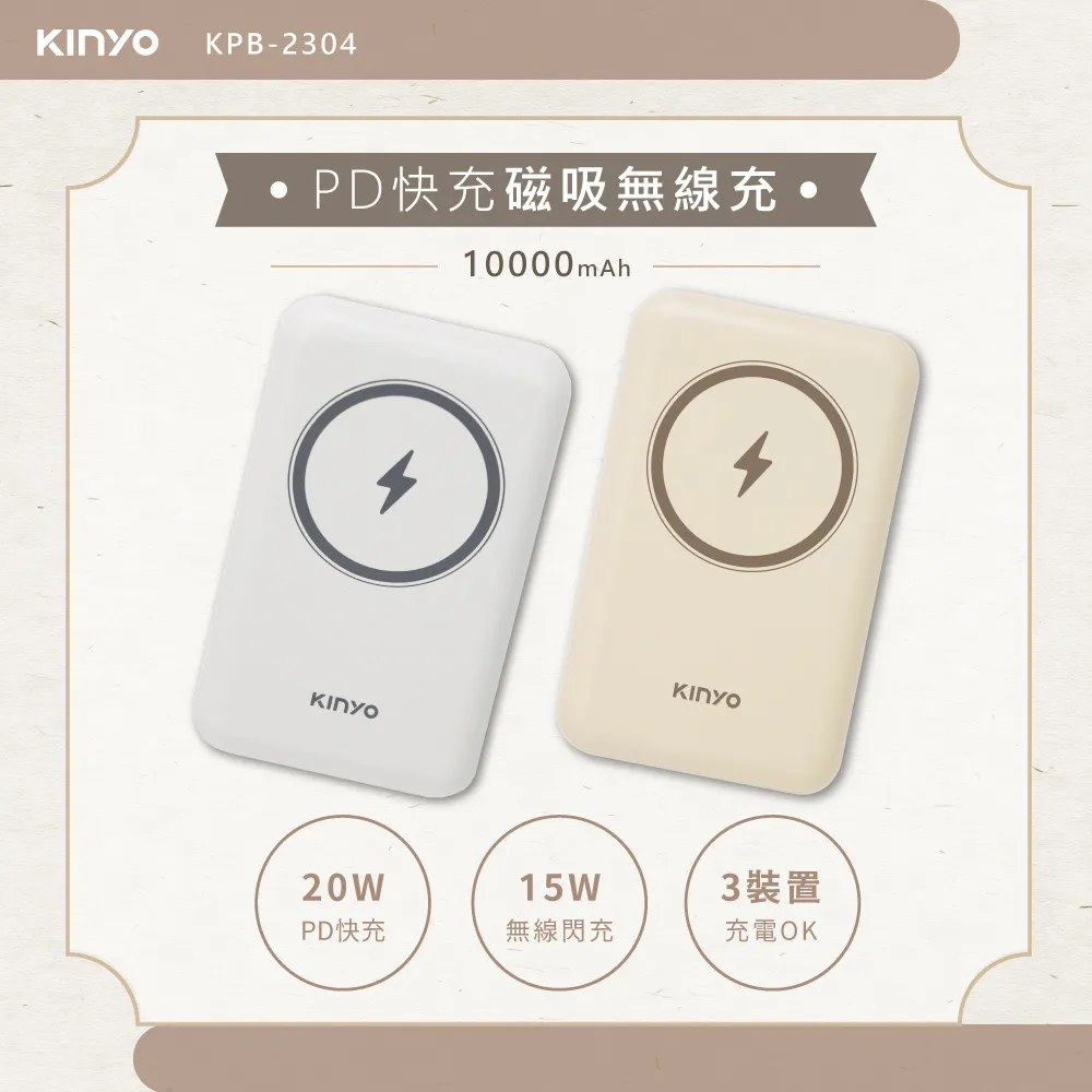 【KINYO】10000mAh磁吸充電/磁吸行動電源(KPB-2304)蘋果Magsafe/PD20W超快充-兩色任選 歷史價格詳細信息