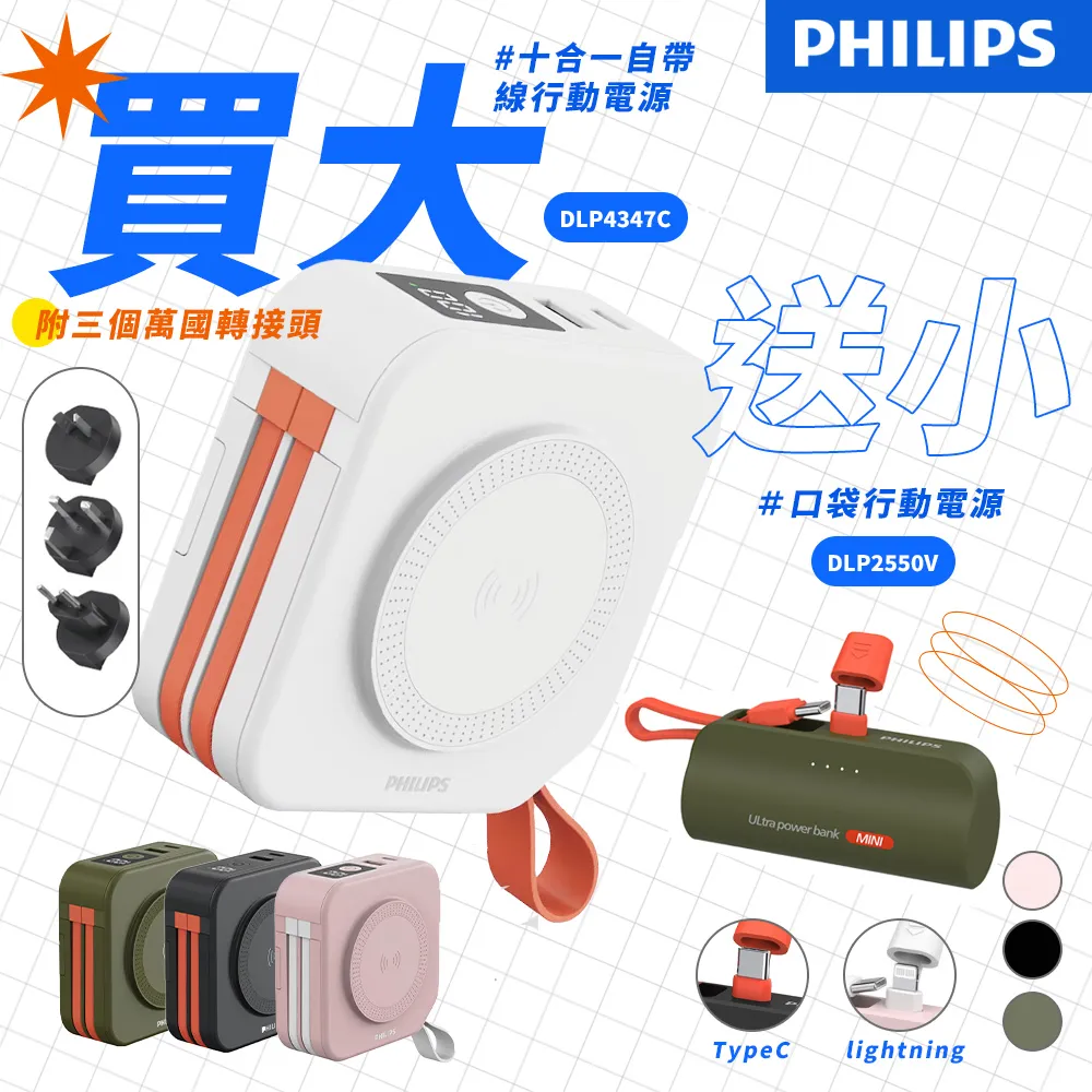 PHILIPS 飛利浦 DLP4347C 4色可選-10000mAh多功能十合一螢幕顯示行動電源 (超值2入組) 歷史價格詳細信息