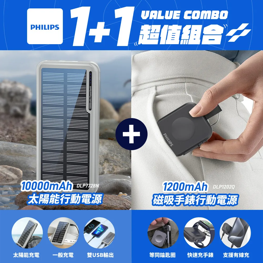 (超值組)PHILIPS 飛利浦 10000mAh 立架式磁吸無線快充行動電源 DLP2716Q+5000mAh 立架式行動電源 歷史價格詳細信息