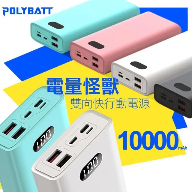 POLYBATT | 22W雙向快充 10000mAh（黑） 歷史價格詳細信息