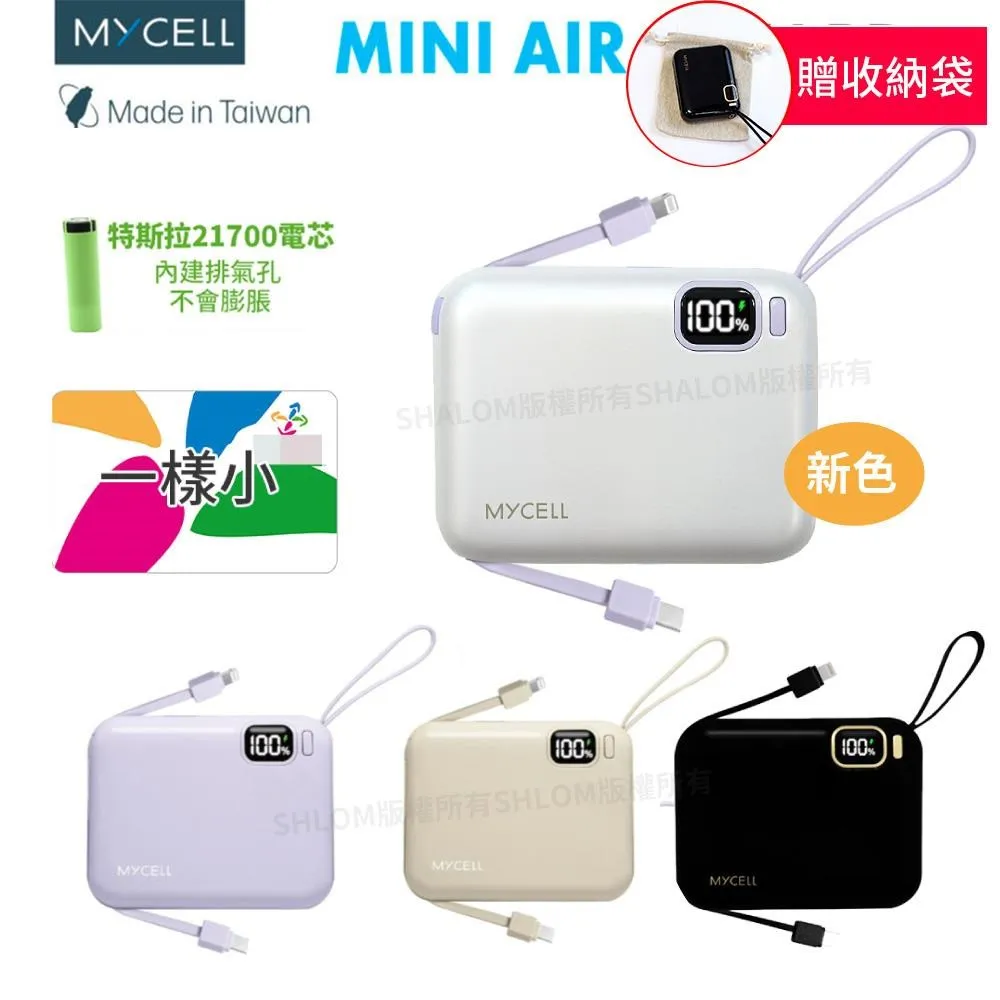 【Mycell】Mini Air PD 20W 10000mAh 可拆式雙出線 全協議閃充行動電源(台灣製造) 歷史價格詳細信息
