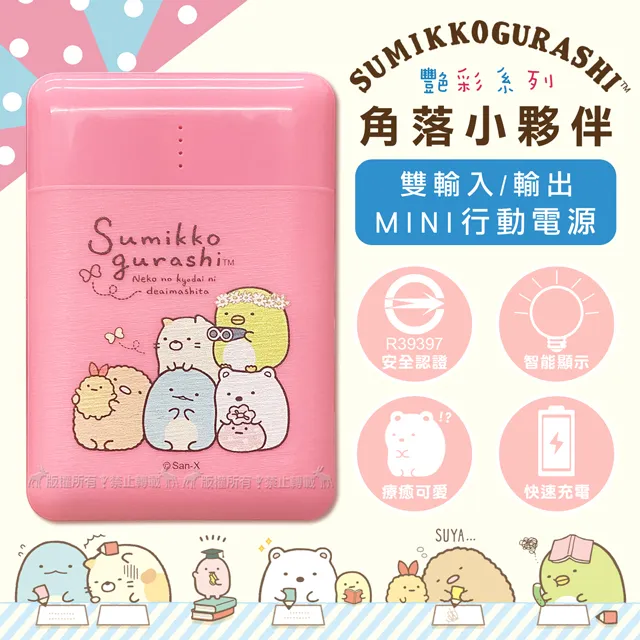 【角落小夥伴】12000PLUS 超輕薄易攜行動電源(附收納袋)-爽購物(直粉) 歷史價格詳細信息