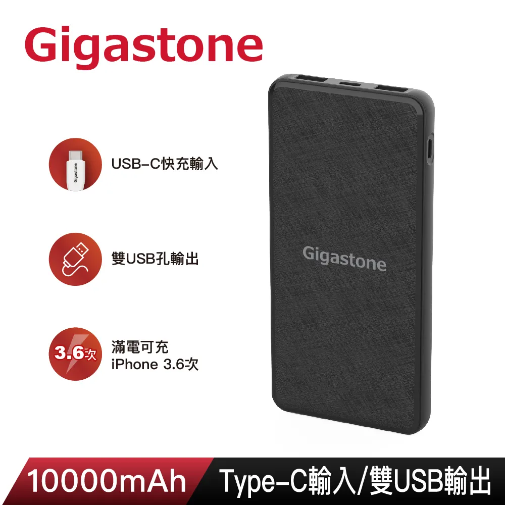 【GIGASTONE 立達】PB-7113B 10000mAh Type-C PD3.0/QC4.0 雙向快充行動電源 歷史價格詳細信息